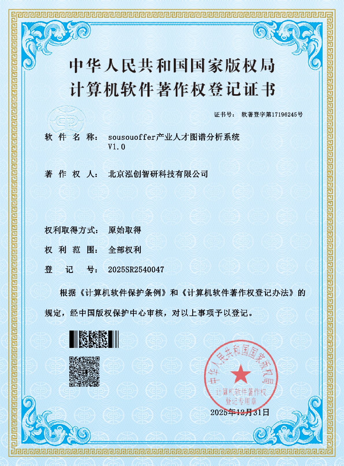 软件著作权证书 3