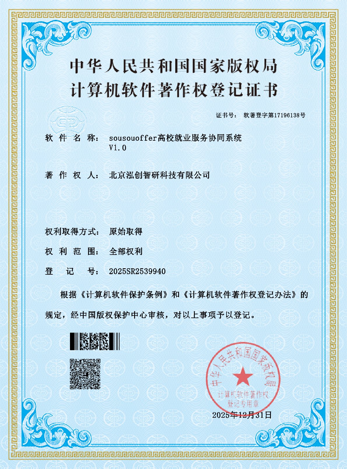 软件著作权证书 5