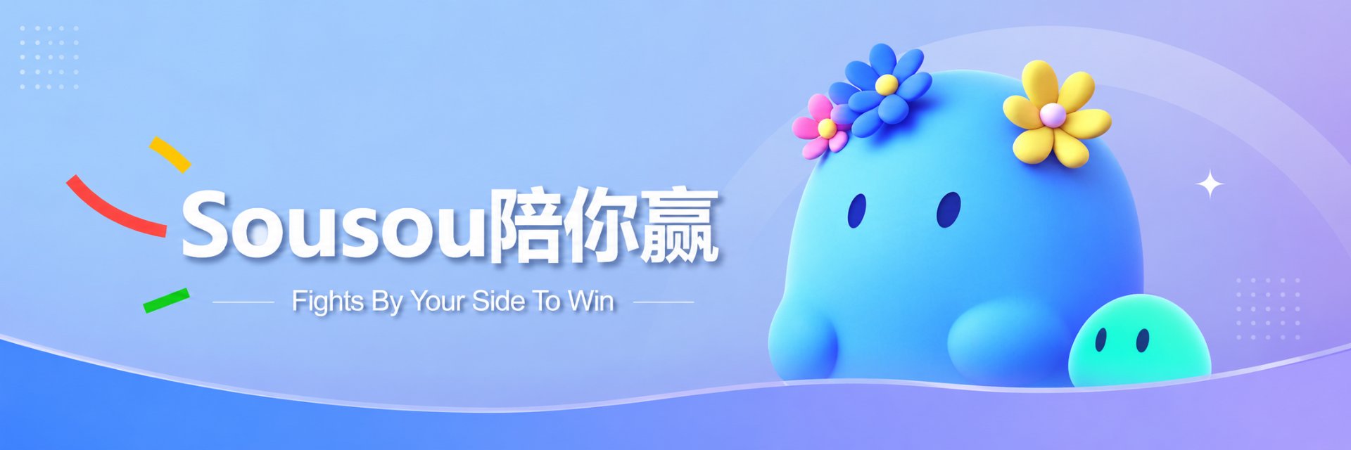 Sousou陪你赢 — Fights By Your Side To Win